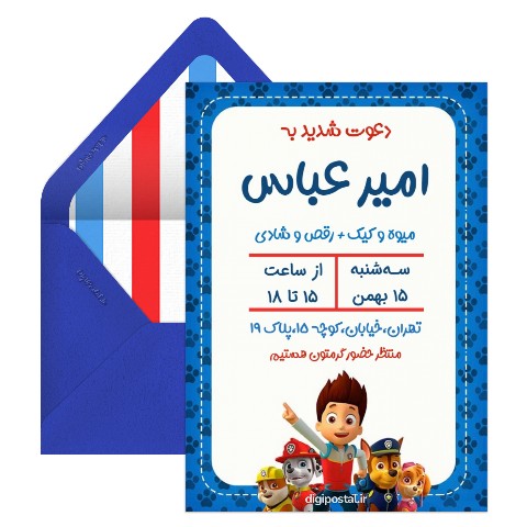 دعوت تولد با تم سگ نگهبان