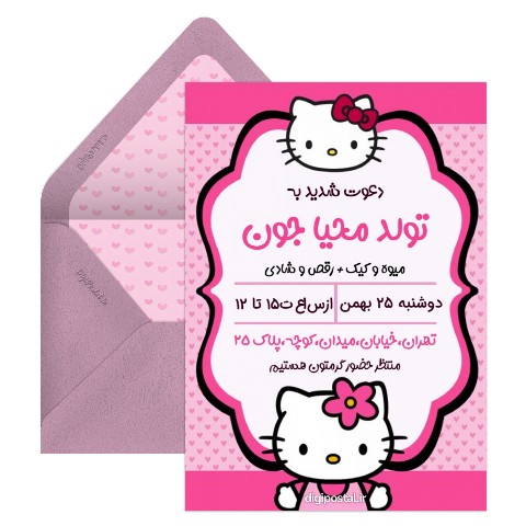 دعوت با تم تولد کیتی