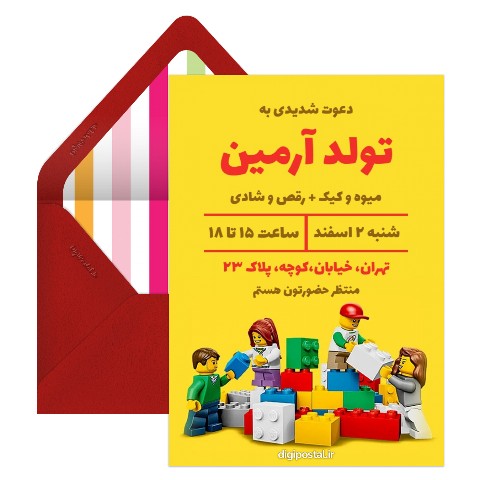 دعوت تولد طرح لگو