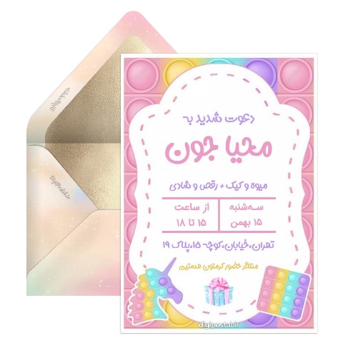 دعوت تولد با تم پاپ ایت