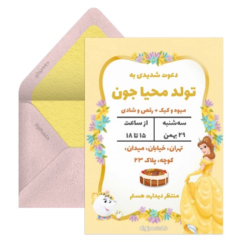 دعوت تولد با تم دلبر
