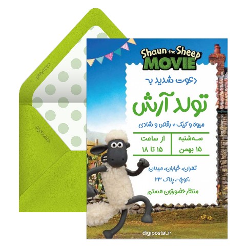 دعوت با تم تولد بره ناقلا