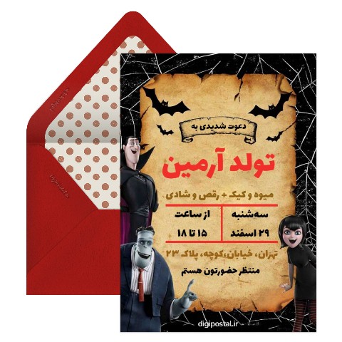 دعوت تولد تم ترانسیلوانیا