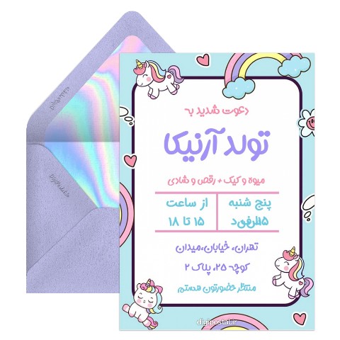 دعوت با تم یونیکورن