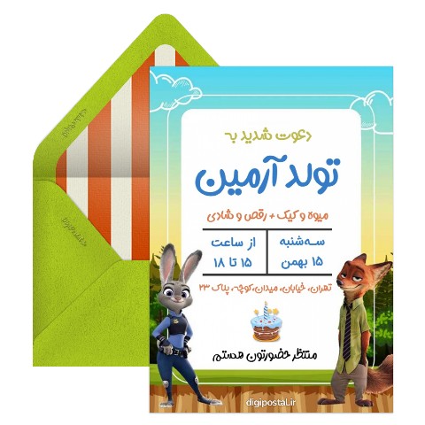 دعوت تولد تم زوتوپیا