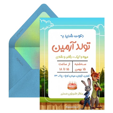 دعوت تولد طرح زوتوپیا