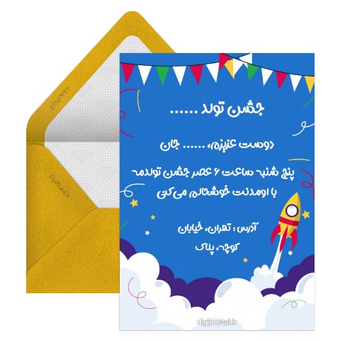 کارت دعوتی تولد