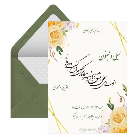 کارت دعوتی عروسی