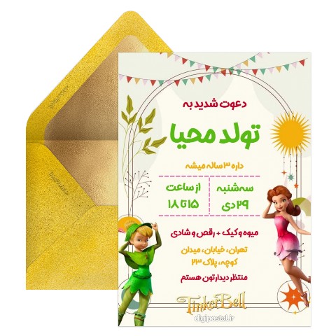 دعوت تولد با تم تینکربل