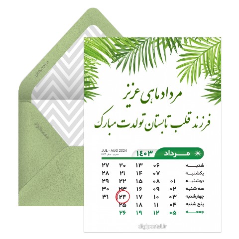 تقویم تولد مرداد 1403
