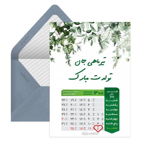 تقویم تولد تیر ماه