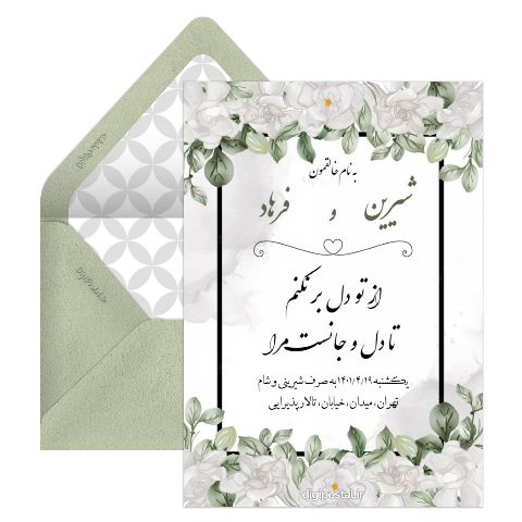 کارت عروسی تیر ماهی