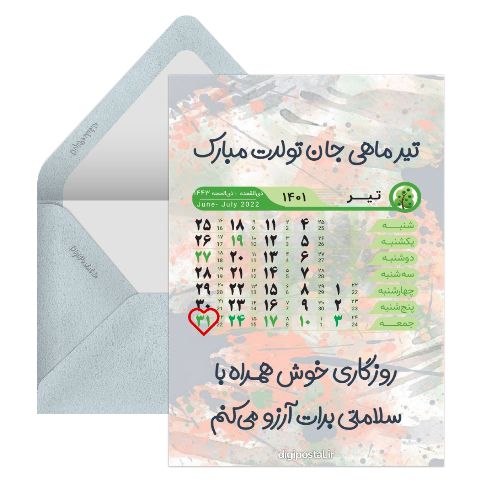 تولد تیر ماه