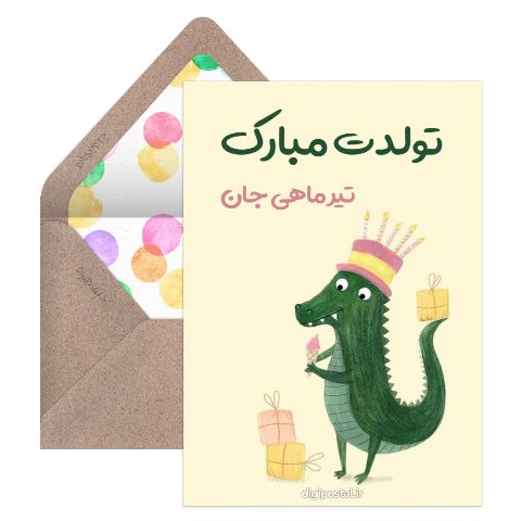 تیر ماهی جان