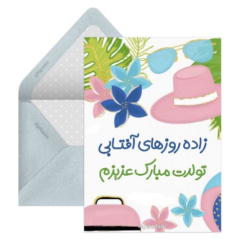 تبریک قشنگ برای متولدین تیر ماه