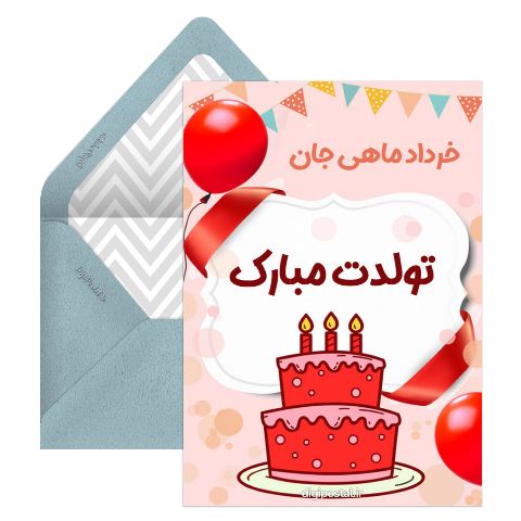 تولد خرداد ماهی