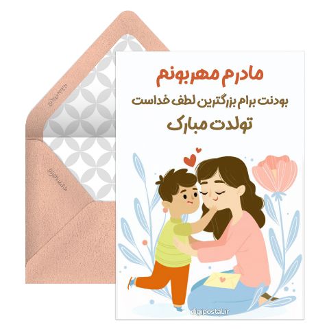 طرح تولد مادر