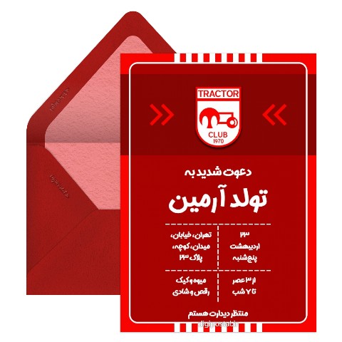 دعوت تولد تم تراکتور