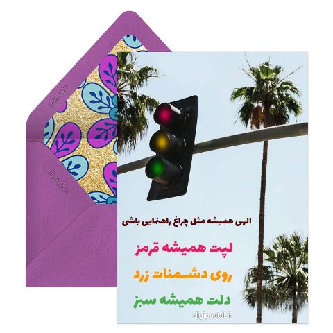 چراغ راهنمایی