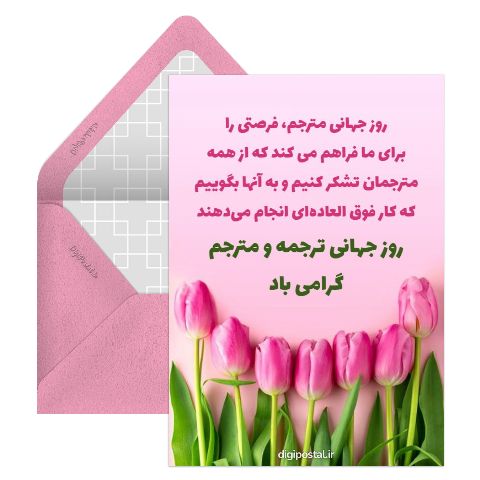 روز جهانی مترجم