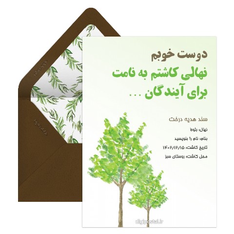 کارت هدیه درخت