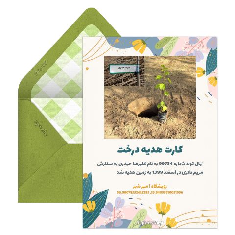 سند هدیه درخت