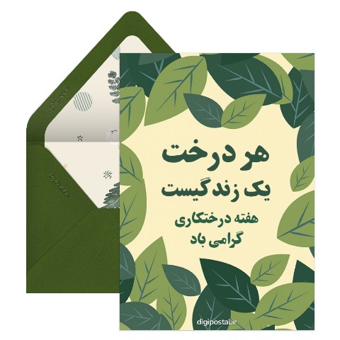 هر درخت زندگیست