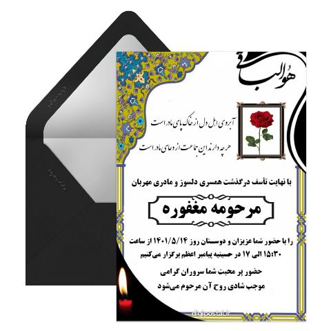 کارت ترحیم درگذشت مادر