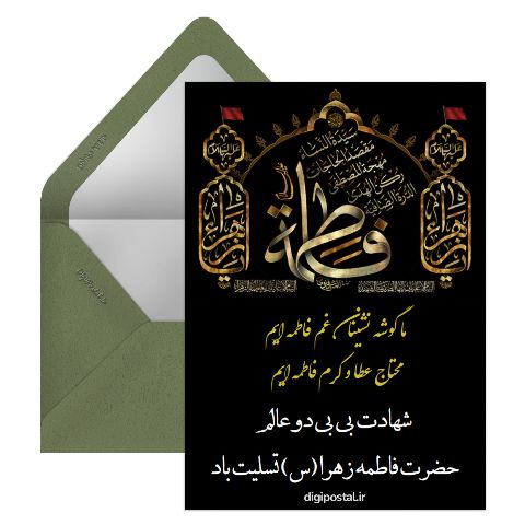 شهادت حضرت فاطمه الزهرا