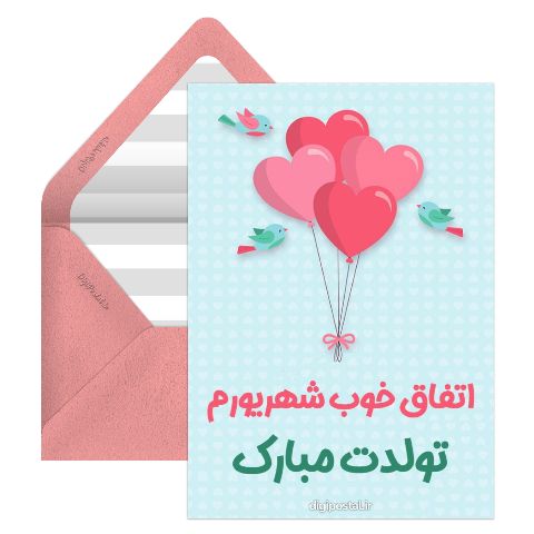 تولد شهریور ماهی