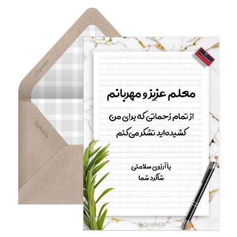 تقدیر و تشکر از معلم