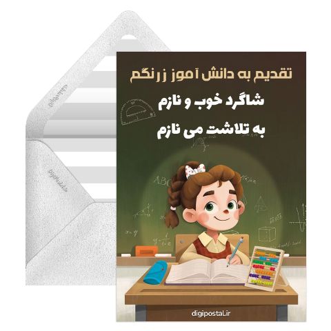 کارت تشویقی دانش آموز