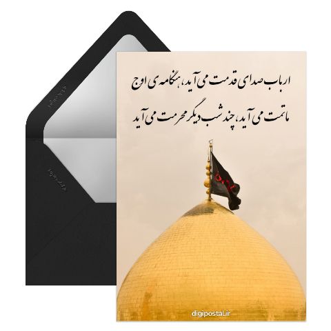 تسلیت پیشاپیش محرم
