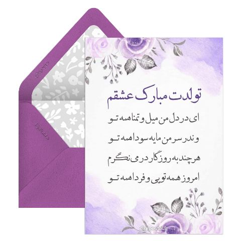 تولد عشقم