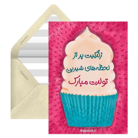 تبریک تولد موزیکالی