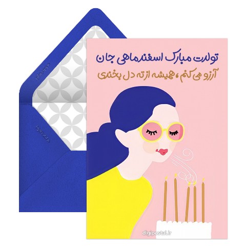 تبریک تولد اسفندی