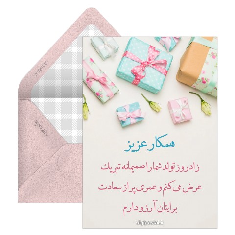 تبریک تولد همکار خانم