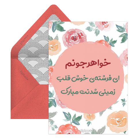 تبریک برای تولد خواهر