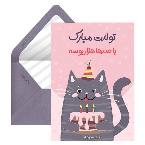 کارت تبریک تولد آنلاین