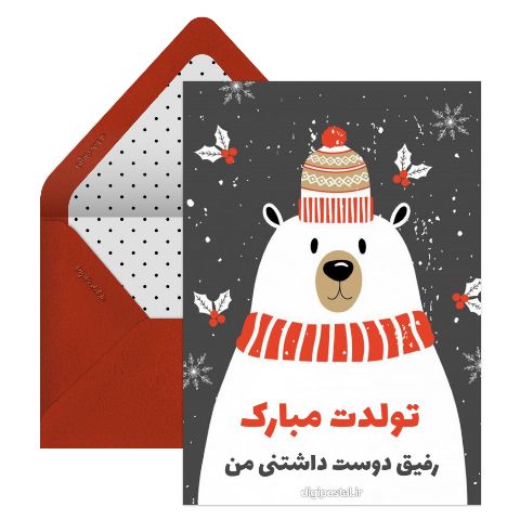 کارت تولد دوست