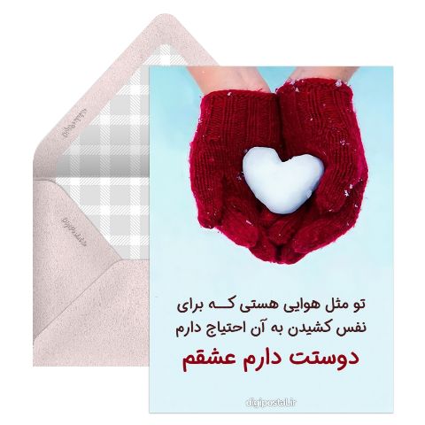 کارت عاشقانه اینترنتی