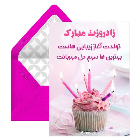 تبرک تولد فانتزی