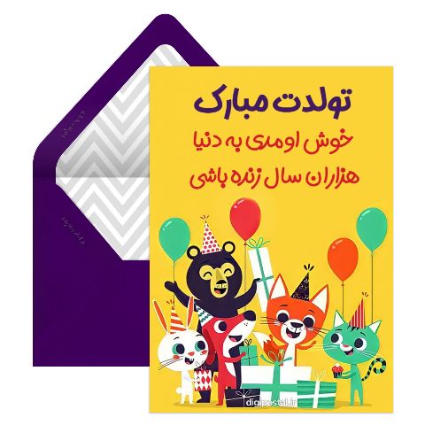 تولدت مبارک باحال