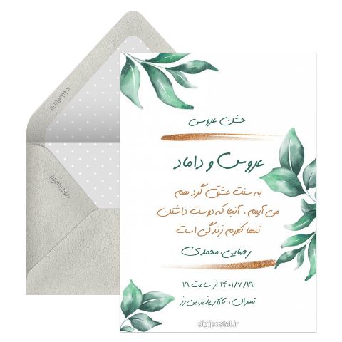 کارت عروسی فانتزی