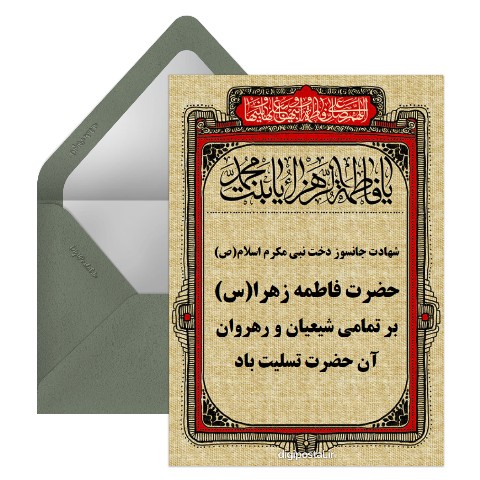شهادت حضرت زهرا