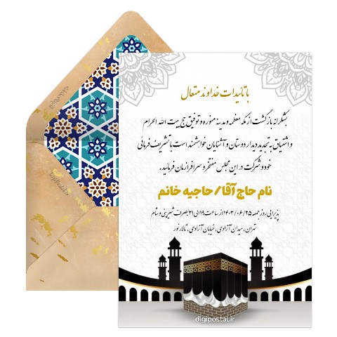 دعوت مکه