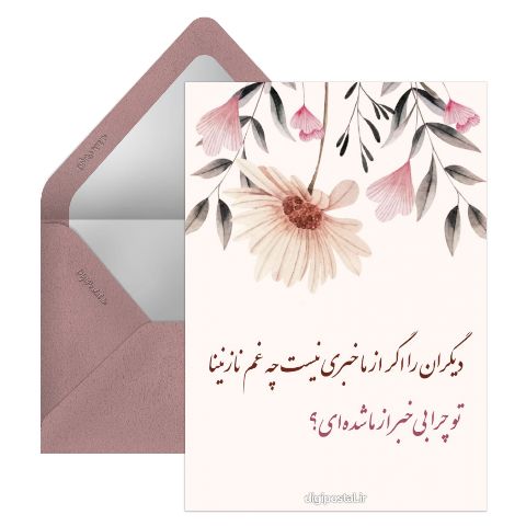 بی خبر از ما