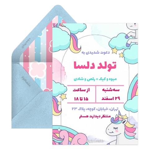 دعوت تولد تم یونیکورن