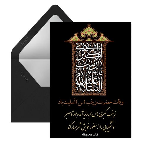 تسلیت برای وفات حضرت زینب