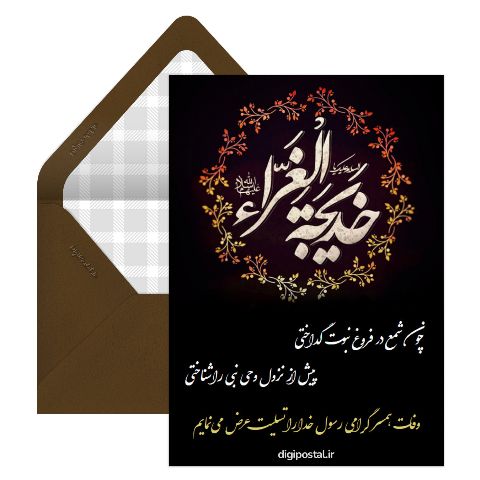 تسلیت وفات حضرت خدیجه